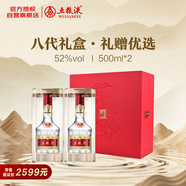 五糧液 普五八代 濃香型白酒 52度 500ml*2瓶禮盒裝 中秋送禮