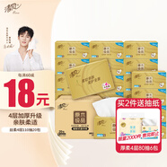 清風(fēng)【李昀銳同款】抽紙 絲柔4層110抽*20包S碼 紙巾 新老包裝交替