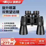 BIJIA美式雙筒望遠鏡高倍高清專業(yè)級成人微光夜視超大口徑防水可連手機 金剛旗艦款（懸升眼罩）+手機夾
