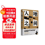 【23年豆瓣好書(shū)】人地之間：中國增長(cháng)模式下的城鄉土地改革