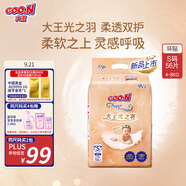 大王光之羽系列環(huán)貼式嬰兒紙尿褲S56片(4-8kg)尿不濕 超薄透氣