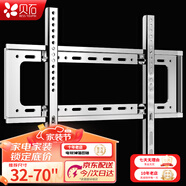 貝石 加厚(26-65英寸)電視機掛架適用于酷開(kāi)雷鳥(niǎo)創(chuàng  )維三星索尼康佳海信長(cháng)虹華為榮耀TCL電視支架壁掛架 【不銹鋼升級】32-70英寸/高硬度承重