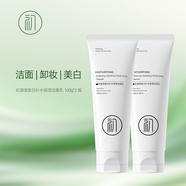 初源漾煥彩美白補水保濕潔面乳凈膚煥亮凈潔毛孔油脂清爽洗面奶男女通用 洗面奶2瓶【美白特惠裝】熱銷款