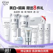 歐詩漫（OSM）珍珠白水乳套裝補(bǔ)水保濕美白煥亮護(hù)膚品套裝祛斑生日禮物 【美白隔離】潔水乳精華隔離