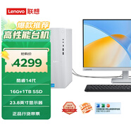 聯(lián)想（Lenovo）天逸510S尊享版商務(wù)辦公臺式機電腦主機(酷睿14代i5-14400 16G 1TB SSD win11)23.8英寸 國家補貼