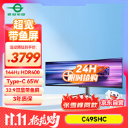 泰坦軍團49英寸曲面屏144Hz Type-C65W HDR 32:9雙顯帶魚屏 電競辦公炒股票 旋轉升降準4K電腦顯示器C49SHC
