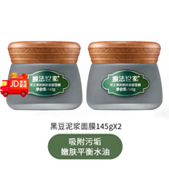 膜法世家（Mask Family 1908）面膜綠豆清潔泥膜控油黑頭收縮毛孔凈透補水提亮珍珠節(jié)日禮物 黑豆面膜145g兩盒