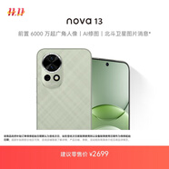 華為 nova 13 國家補貼15% 256GB 洛登綠 前置6000萬超廣角人像 AI修圖 北斗衛(wèi)星圖片消息鴻蒙智能手機