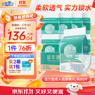 益年康 活力型成人紙尿褲XL碼80片特大號(臀圍:110-160cm)老年人尿不濕