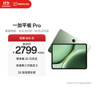 一加平板 Pro 12.1英寸平板電腦 12GB+256GB 卡其綠 辦公游戲?qū)W習(xí)OPPO平板