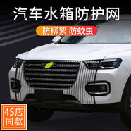 TKHE高端汽車(chē)水箱防護網(wǎng)前網(wǎng)防楊絮擋網(wǎng)高速防柳絮防蟲(chóng)網(wǎng)通用防 BMWX7X6MX5X4X3X1i7iXiX3i3