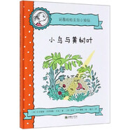 正版 小鳥(niǎo)與黃樹(shù)葉(精)/瑪雅帕帕亞的小煩惱 (西)安吉勒斯·貢薩雷斯·辛迪|譯者:姚貝|繪畫(huà):(西)勞拉·卡蘭博格 朝華 9787505444799