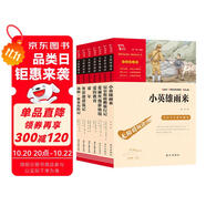 全7冊(cè) 快樂讀書吧六年級(jí)必讀課外閱讀書上下冊(cè)套裝 愛的教育 童年 小英雄雨來(lái) 魯濱遜漂流記 湯姆索亞歷險(xiǎn)記 騎鵝旅行記 愛麗絲漫游贈(zèng)考點(diǎn)  五升六暑假閱讀書目萬(wàn)物復(fù)書六年級(jí)