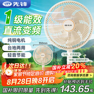 先鋒（SINGFUN）【直流變頻】新升級智能語音電風(fēng)扇家用落地扇一級能效平面扇搖頭電扇節(jié)能省電多葉大風(fēng)量ZCR07S