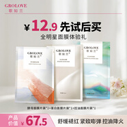 歌如蘭試用裝蛋白深度補水面膜保濕酵母面膜緊致抗皺舒緩控油面膜3片裝 3片試用裝【酵母+控油+水光蛋白】
