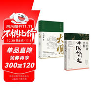 顯微鏡下的大明+馬伯庸笑翻中國(guó)簡(jiǎn)史（馬伯庸妙解中國(guó)歷史 套裝共2冊(cè)）