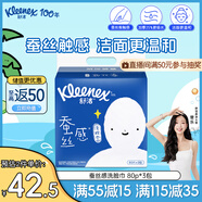 舒潔（Kleenex）洗臉巾蠶絲感擦臉巾80抽*3包一次性洗臉巾潔面巾洗面巾面巾紙