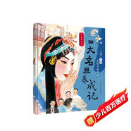 入畫·入戲-品味中國戲曲：四大名旦養(yǎng)成記