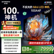 創(chuàng)維電視100A4F 100英寸電視機(jī) miniled游戲液晶平板 100A5D升級(jí)款98 國(guó)家補(bǔ)貼20%以舊換新