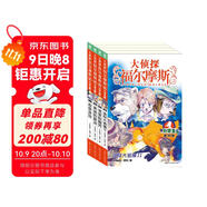 大偵探福爾摩斯小學(xué)生版 第8輯 套裝全4冊 7-14歲兒童文學(xué)偵探推理懸疑小說(shuō)故事書(shū)小學(xué)生一年級二年級三年級四五六年級語(yǔ)文寫(xiě)作提升課外閱讀書(shū)籍