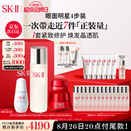 SK-II神仙水230ml+面霜80g+光子小燈泡30ml+眼霜15g護(hù)膚品套裝sk2skii