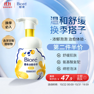 碧柔（Biore）花王氨基酸表活泡沫洗面奶男女士敏感肌適用舒緩潔面乳160ml