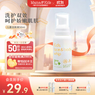 mama&kids【旅行裝】兒童泡沫潔膚液溫和氨基酸潔面洗面奶泡泡沐浴露50ml