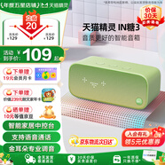 天貓精靈智能藍牙音箱IN糖3高音質(zhì)音響AI語(yǔ)音交互 兒童早教機故事學(xué)生鬧鐘聲控家電智能家居 生日禮物 布焦綠 套裝版【含會(huì )員年卡】