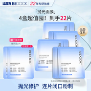 比度克（BeDOOK）速修拋光面膜去痘閉口粉刺換季熬夜急救 【囤貨必入】?jì)敉杆傩迴伖饷婺?片*4盒