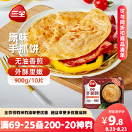 三全原味手抓餅900g10片裝 兒童早餐半成品食品方便速食早點