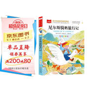 尼爾斯騎鵝旅行記 彩圖注音版 世界名著 小學(xué)語(yǔ)文課外閱讀經(jīng)典叢書 大語(yǔ)文系列
