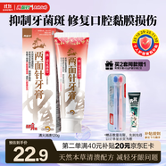 兩面針（LMZ）清火消潰牙膏 祛火護(hù)齦 修護(hù)口腔粘膜 1支120g 精選本草 國(guó)貨老牌