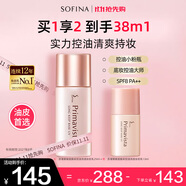 蘇菲娜（Sofina）清透控油妝前乳防曬打底遮瑕提亮素顏學(xué)生男女老師禮物隔離霜25ml