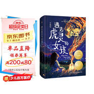 遇見虎靈的女孩（珍藏版）紐伯瑞金獎兒童文學兒童讀物課外閱讀兒童書兒童讀物安徒生童話同年小學生兒童書籍小說百班千人