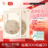 中草集人參養(yǎng)膚補水面膜 10片裝
