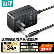 山澤12V/2A電源適配器1.5米通用顯示器硬盤(pán)盒路由器電腦散熱器光貓機頂盒攝像頭DC圓孔電源充電線(xiàn)DQT02