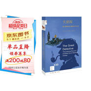 新知文庫133·大偵探：福爾摩斯的驚人崛起和不朽生命