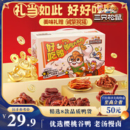 三只松鼠好吃鴨鴨肉大禮包428g肉干肉脯鹵鴨脖鴨舌鴨掌鴨翅中秋團(tuán)購送禮
