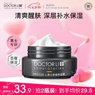 李醫生男士面霜舒緩保濕擦臉油清爽潤膚乳補水滋潤擦臉霜護膚品50g