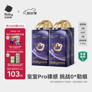 babycare皇室pro裸感紙尿褲新生兒尿不濕超薄透氣嬰兒bbc夏日寶寶尿片 S碼 - 4包 192片 【體重4-8KG】