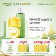 璦露德瑪緊致抗皺補(bǔ)水保濕滋養(yǎng)護(hù)膚蘆薈花精華膠200g+爽膚水蘆薈原液460ml