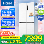 海爾冰箱520/517/530/507超薄零嵌入式風(fēng)冷無(wú)霜冰箱【小紅花/麥浪】一級能效雙變頻底部散熱家用冰箱白 首推·旗艦520全空間保鮮+EPP+保鮮玻璃背板