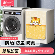 納仙女滾筒洗衣機罩 防水防曬防塵 升級加厚牛津布 海爾小天鵝美的多品牌適用 10.5-12KG 萌萌貓咪N(xiāo)GZ-7