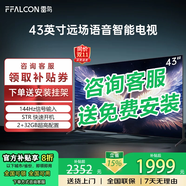 TCL雷鳥電視32/43英寸高清液晶電視智能彩電護(hù)眼液晶電視機(jī)以舊換新32寸43寸43吋 43英寸 旗艦款 2+32+4K+144Hz信號 送貨上門 全國聯(lián)保