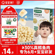 寶寶饞了嬰幼兒泡芙鱈魚(yú)味36g嬰兒零食泡芙球不添加食鹽寶寶零食6月+