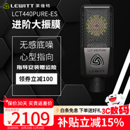 萊維特（LEWITT）LCT440 電容麥克風(fēng) 聲卡套裝 手機(jī)直播 直播設(shè)備全套  直播話筒 萊維特LCT440PURE-ES麥克風(fēng)單品 音頻設(shè)備