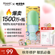 法蘭琳卡蘆薈膠祛痘膏祛痘修護曬后皮膚舒緩控油300g男女100%正品軍訓專用