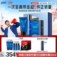 高夫恒潤(rùn)保濕臻享男士護(hù)膚禮盒(潔面+水+乳+精華))送男生禮物