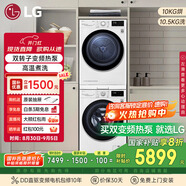 LG 洗烘套裝10.5kg洗+10kg進(jìn)口變頻干衣機FLX10N4W+RH10V3AV6W（附件商品僅展示）國家補貼以舊換新