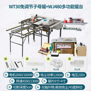 萬佳械480木工推臺鋸塵子母鋸刷精密鋸臺電動家裝一體廠家 480鋸臺+免調(diào)子母鋸+封邊機(jī)+鑼機(jī) 新客獨(dú)享